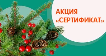 Акции января