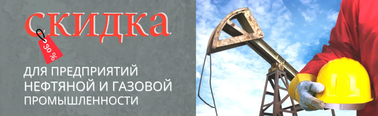 Скидка ко Дню нефтяника