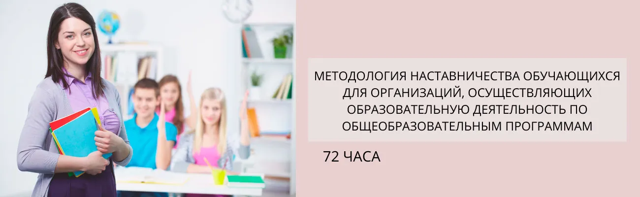 Методология наставничества обучающихся