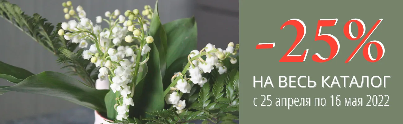 Акция: -25% на весь Каталог с 25 апреля по 16 мая 2022. Для клиентов АНО ДПО "Профи-Сибирь"