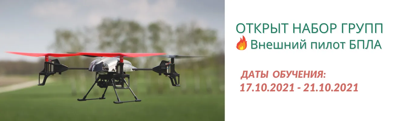 Тематический баннер с датами занятий по БПЛА в Кемерово