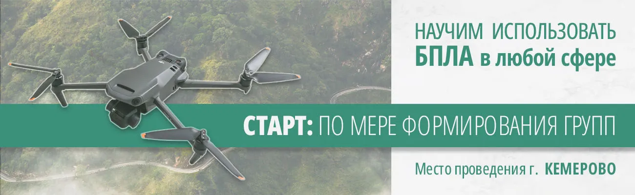 Баннер: Научим использовать БПЛА в любой сфере