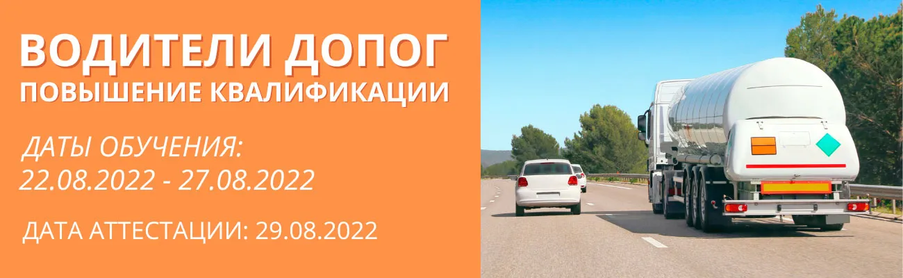 Баннер "Водители ДОПОГ"