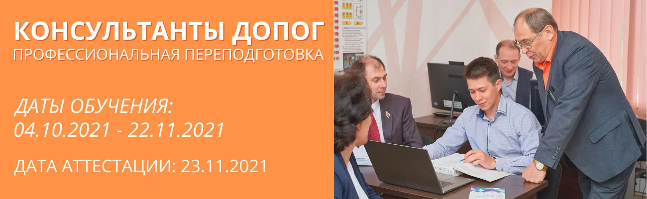 Баннер "Консультант ДОПОГ, проф.переподготовка"
