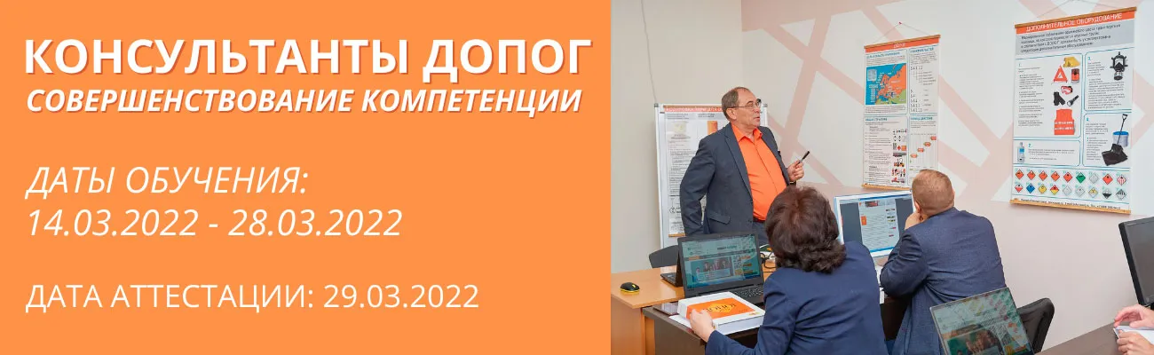 Баннер "Консультант ДОПОГ, совершенствование компетенций"