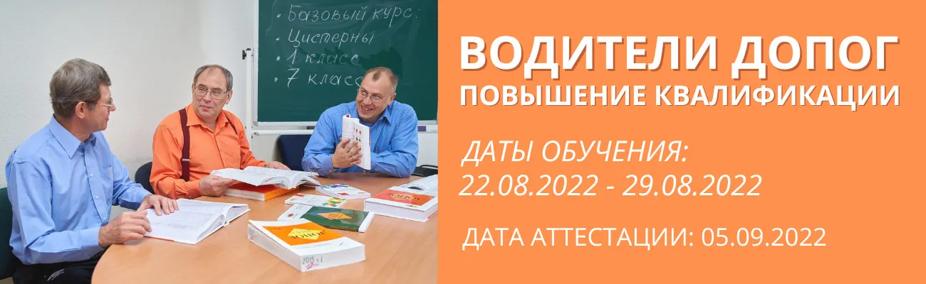 Баннер "Водители ДОПОГ"