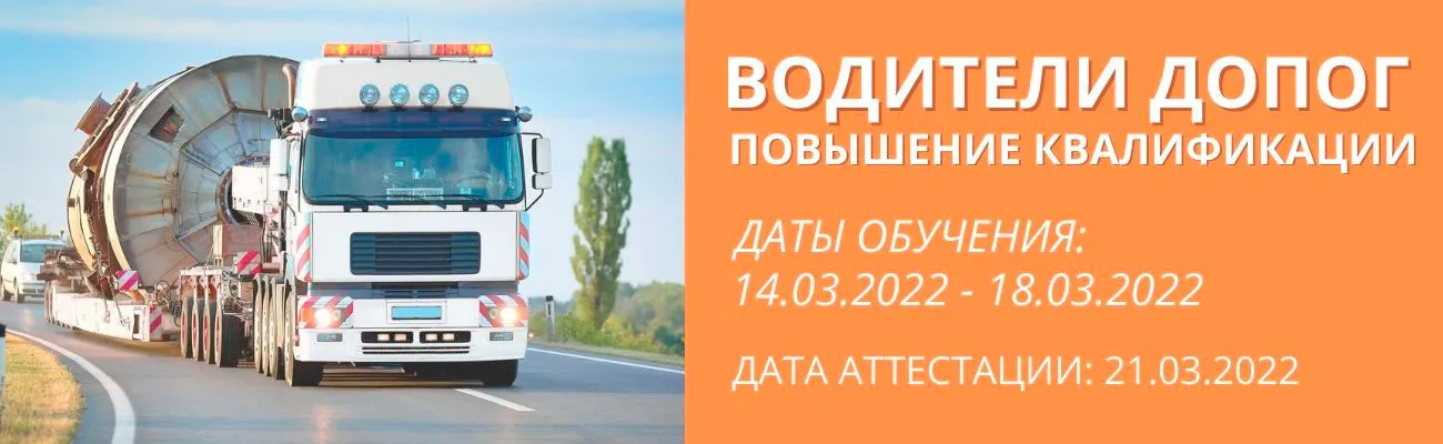 Баннер "Водители ДОПОГ"