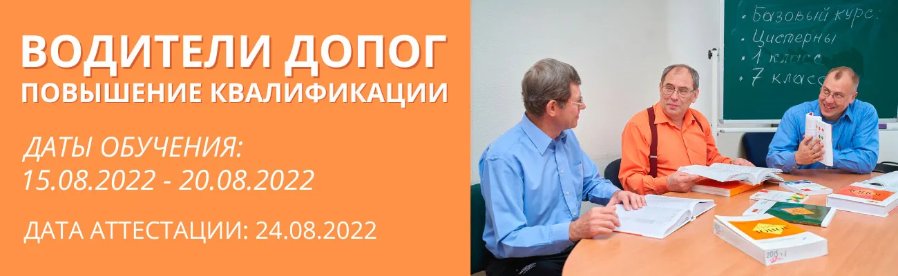 Баннер "Водители ДОПОГ"