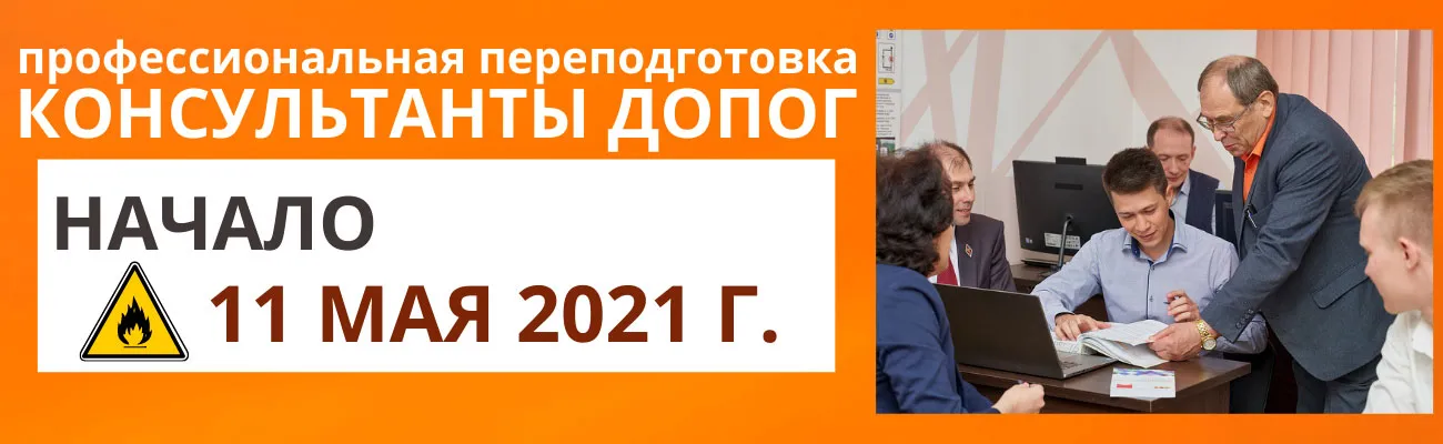 Баннер "Консультант ДОПОГ, проф.переподготовка"