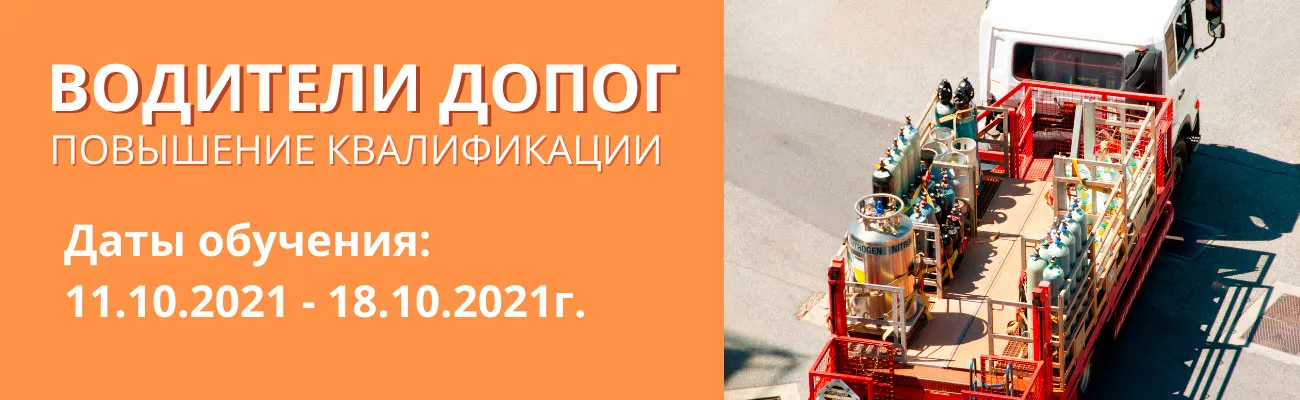 Баннер-линейка"Водители ДОПОГ"