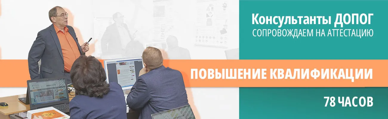Консультант ДОПОГ, повышение квалификации