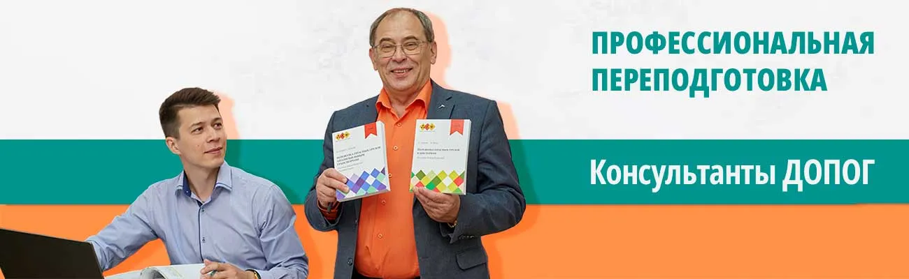 Курсы консультантов ДОПОГ, профессиональная переподготовка
