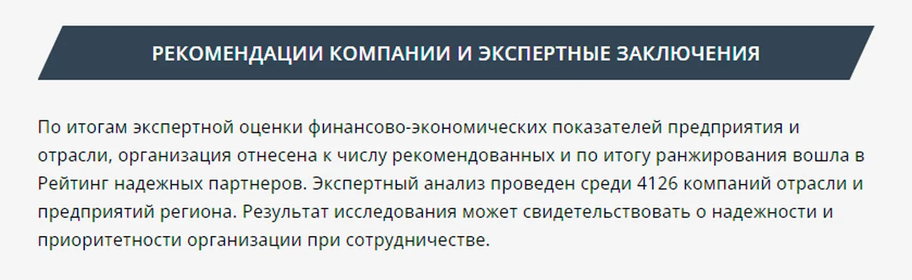 Экспертное заключение об уровне надежности АНО ДПО "ГК Профи-Сибирь"
