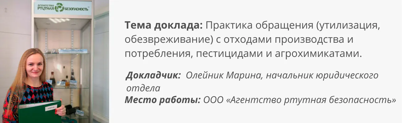 Спикер семинара для АПК Олейник Марина