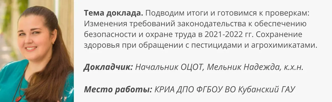 Спикер семинара для АПК Мельник Надежда