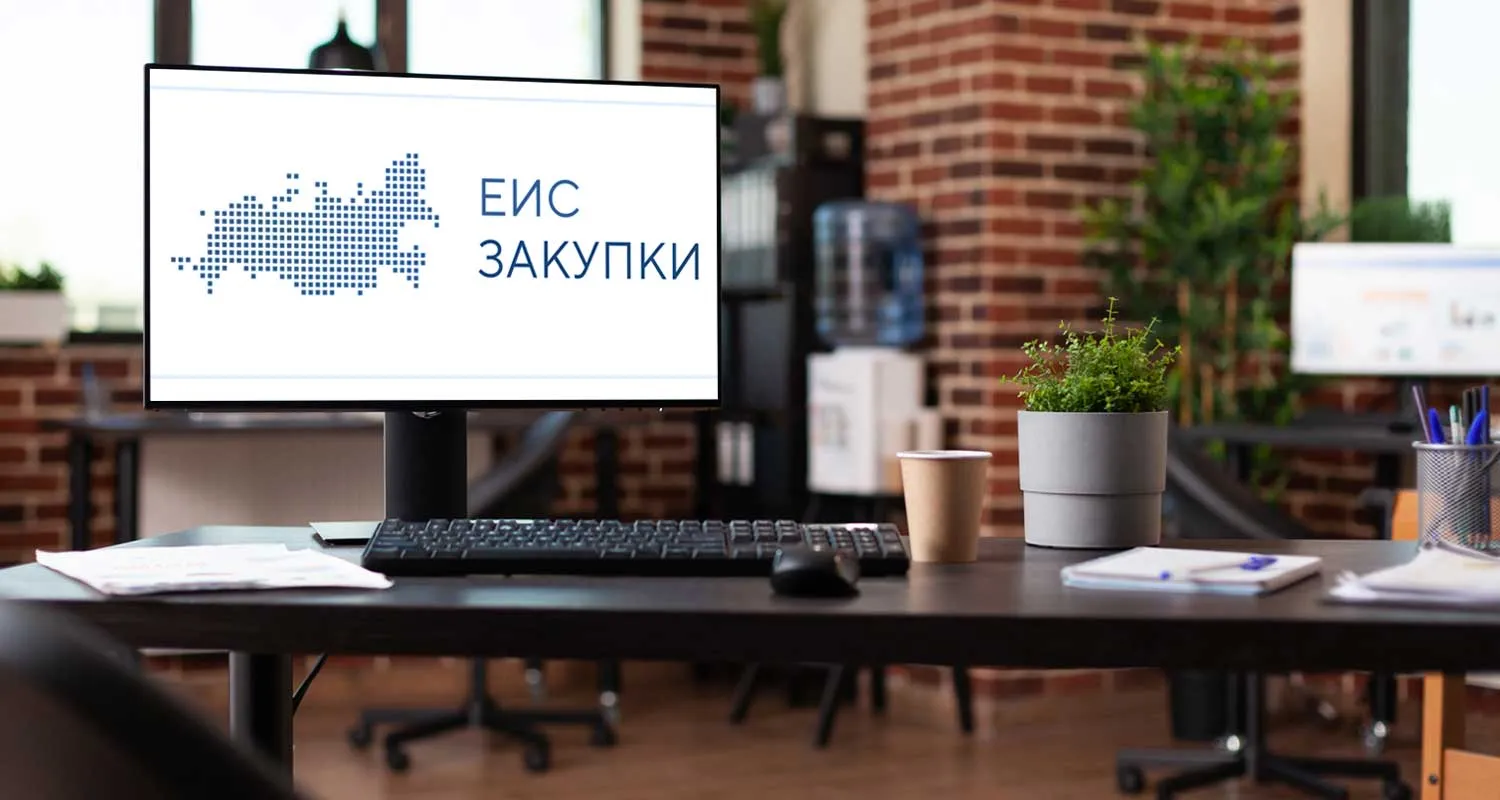 24–26 cентября: онлайн-обучение по госзакупкам в рамках 44 и 223-ФЗ