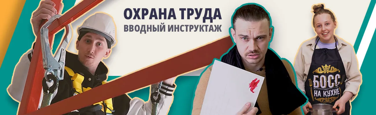 Фотография: снимем видеоинструктаж по охране труда