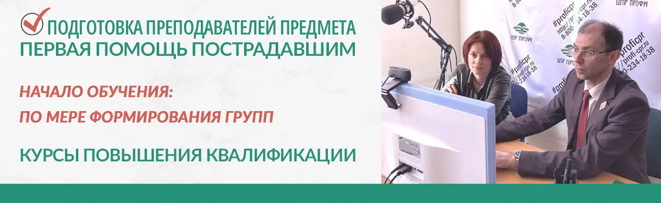 Баннер Обучение на курсах первой помощи