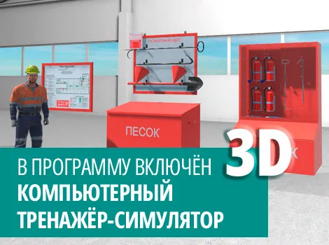 Противопожарный инструктаж работников детских дошкольных образовательных организаций, специализированных домов престарелых и т.п. – обучение