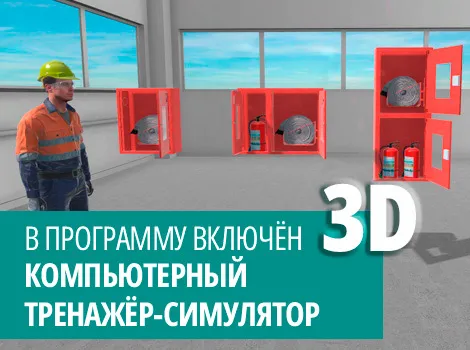 Обучение требованиям пожарной безопасности для организаций по обслуживанию населения (Ф3) – курсы