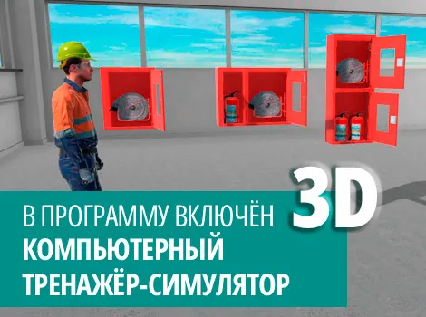 Обучение по требованиям пожарной безопасности для образовательных организаций