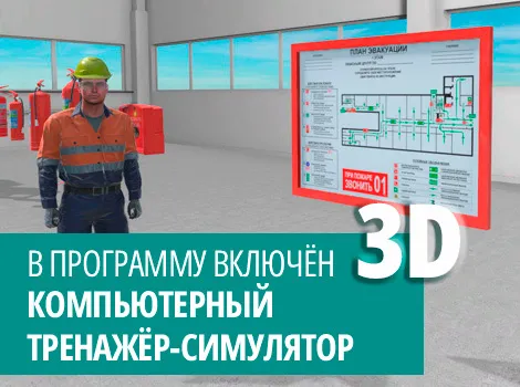 Обучение по пожарной безопасности для учреждений культуры