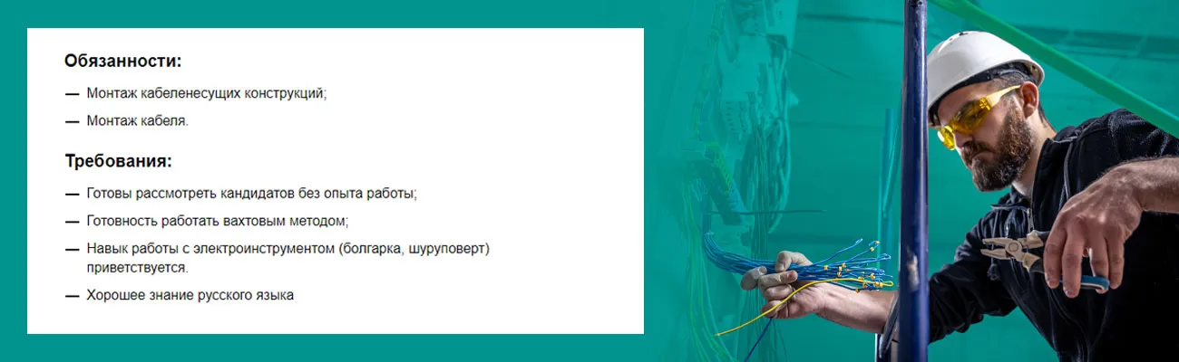 Пример вакансии электромонтера