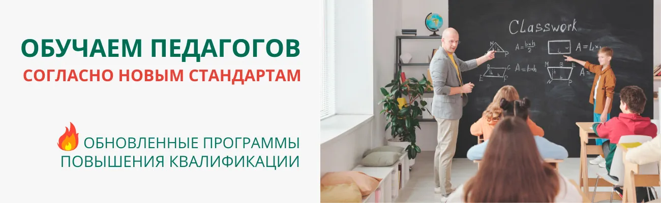 Ценовое предложение для педагогов общеобразовательных школ