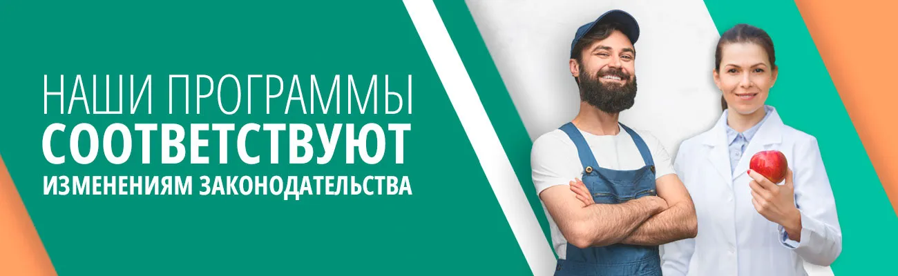 Баннер: Наши программы соответствуют изменениям законодательства