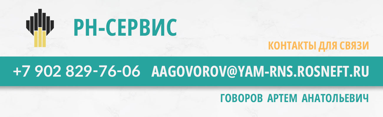 РН-Сервис 89028297606