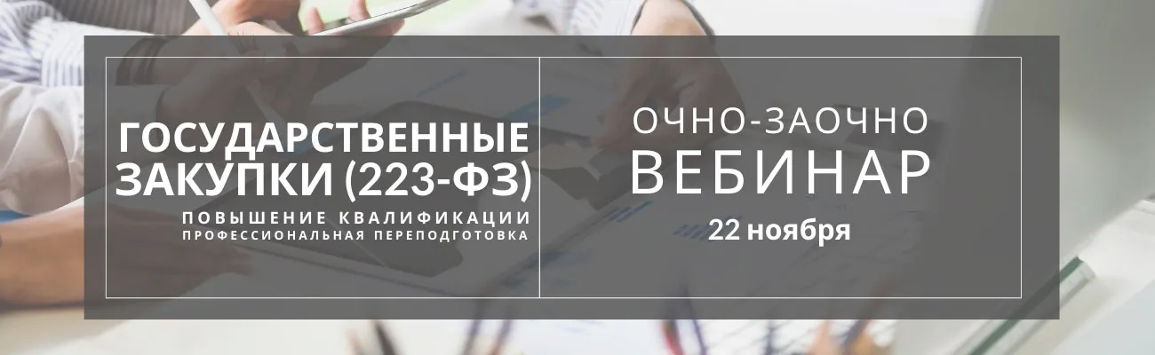 Баннер с датой вебинара